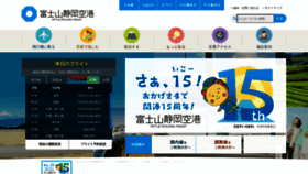 What Mtfuji-shizuokaairport.jp website looks like in 2024 