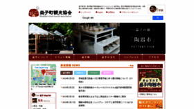 What Mashiko-kankou.org website looks like in 2024 