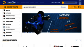 What Motochas.com.ua website looks like in 2024 