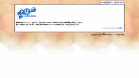 What Mobilestation.jp website looks like in 2024 