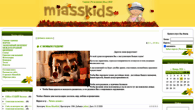 What Miasskids.ru website looks like in 2024 
