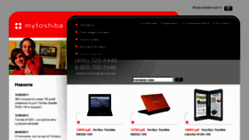 What Mytoshiba.ru website looked like in 2011 (12 years ago)