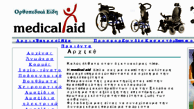 What Medical-aid.gr website looked like in 2011 (12 years ago)