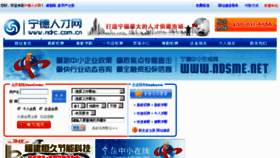What Ndrc.com.cn website looked like in 2011 (12 years ago)
