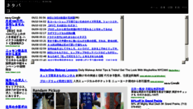 What Netabako.jp website looked like in 2012 (14 years ago)