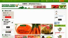 What Natufarm.jp website looked like in 2012 (11 years ago)