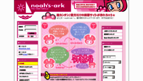 What Noahs.jp website looked like in 2012 (11 years ago)