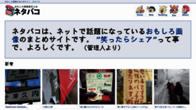 What Netabako.jp website looked like in 2013 (13 years ago)