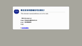 What Nettimes.cn website looked like in 2013 (13 years ago)