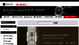What Nsakura777-gmt.com website looked like in 2013 (10 years ago)