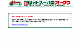 What Netsuper-okuwa.jp website looked like in 2013 (10 years ago)