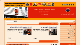 What Negin-khodro.com website looked like in 2013 (10 years ago)
