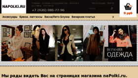 What Napolki.ru website looked like in 2013 (10 years ago)