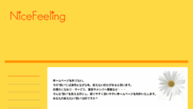 What Nicefeeling.jp website looked like in 2013 (10 years ago)