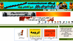 What Niazmandihayebazar.ir website looked like in 2014 (10 years ago)