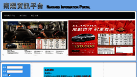 What Nanyang.com.tw website looked like in 2014 (10 years ago)