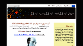 What Nod32serials.ir website looked like in 2014 (10 years ago)