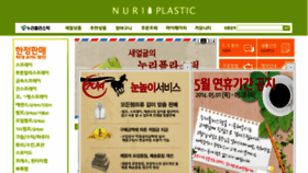 What Nuriplastic.com website looked like in 2014 (10 years ago)