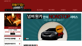 What No1car.co.kr website looked like in 2014 (9 years ago)