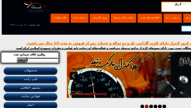 What Notashan.org website looked like in 2014 (9 years ago)