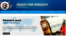 What Need4speech.com.ua website looked like in 2014 (9 years ago)