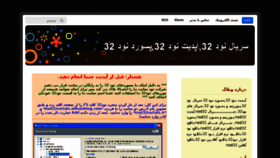 What Nod32serials.ir website looked like in 2014 (9 years ago)