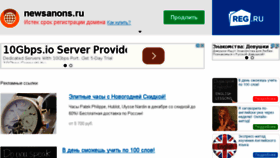 What Newsanons.ru website looked like in 2015 (9 years ago)