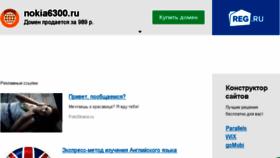 What Nokia6300.ru website looked like in 2015 (9 years ago)