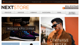 What Nextstore.ru website looked like in 2015 (9 years ago)