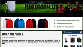 What Nogomatch.ru website looked like in 2015 (9 years ago)