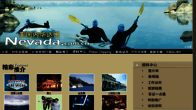 What Nevada.com.cn website looked like in 2015 (9 years ago)