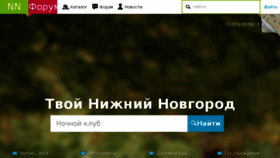 What Nnforum.ru website looked like in 2015 (10 years ago)