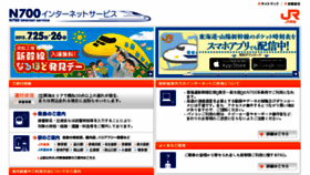 What N700portal.jr-central.co.jp website looked like in 2015 (8 years ago)