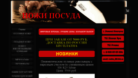What Nozi-posuda52.ru website looked like in 2015 (8 years ago)