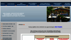 What Neapaideia.edu.gr website looked like in 2015 (8 years ago)