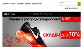 What Nike-max.ru website looked like in 2015 (8 years ago)