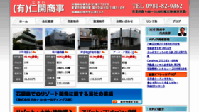 What Nikai-shoji.com website looked like in 2015 (8 years ago)