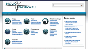 What Novaplastica.ru website looked like in 2015 (8 years ago)