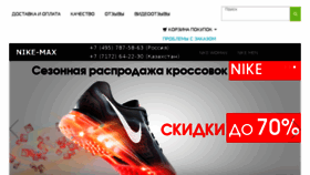 What Nike-max.ru website looked like in 2016 (8 years ago)