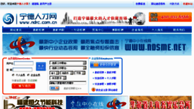 What Ndrc.com.cn website looked like in 2011 (12 years ago)