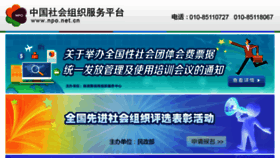 What Npo.net.cn website looked like in 2016 (8 years ago)