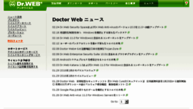 What News.drweb.co.jp website looked like in 2016 (8 years ago)