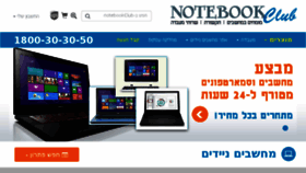 What Notebookclub.co.il website looked like in 2016 (8 years ago)