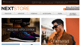 What Nextstore.ru website looked like in 2016 (8 years ago)