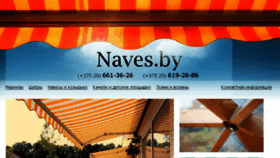 What Naves.by website looked like in 2016 (8 years ago)
