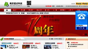 What Nanjingweb.com website looked like in 2016 (8 years ago)