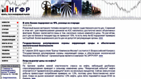 What Ngfr.ru website looked like in 2016 (8 years ago)