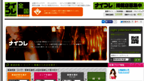 What Naikore.jp website looked like in 2016 (8 years ago)