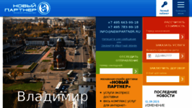 What Newpartner.ru website looked like in 2016 (8 years ago)