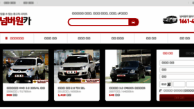 What No1car.co.kr website looked like in 2016 (8 years ago)